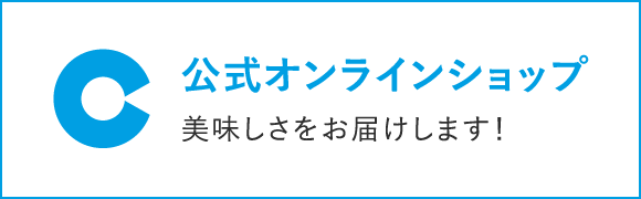 公式オンラインショップ